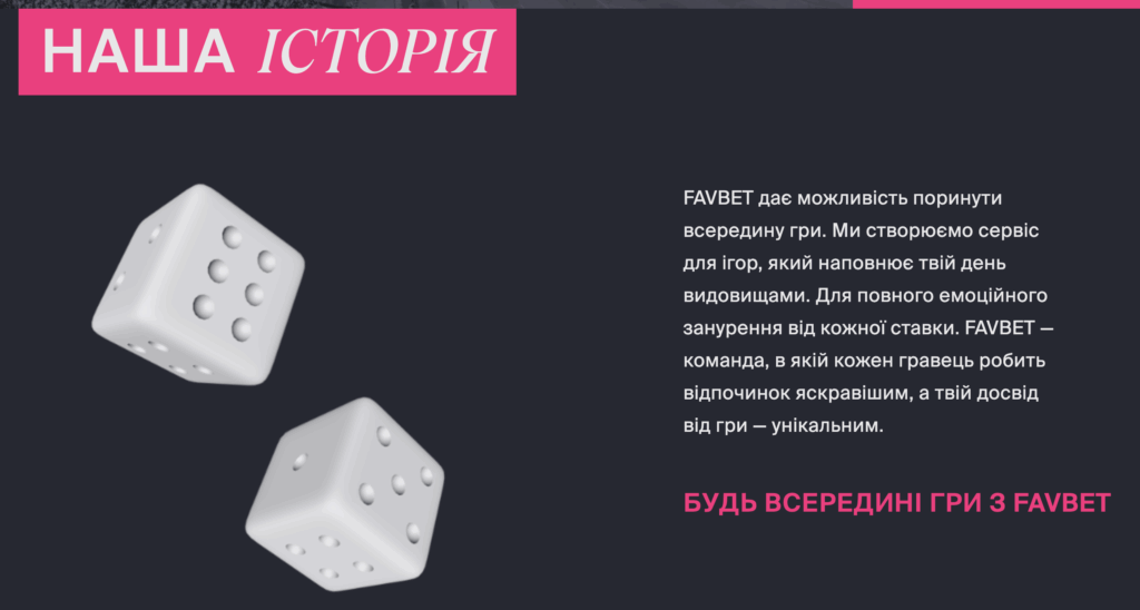 Історія та розвиток favbet