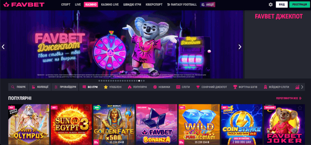 Які розваги доступні на сайті Favbet?
