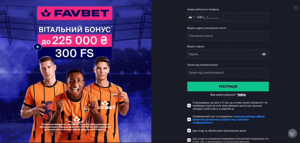 реєстрація фавбет