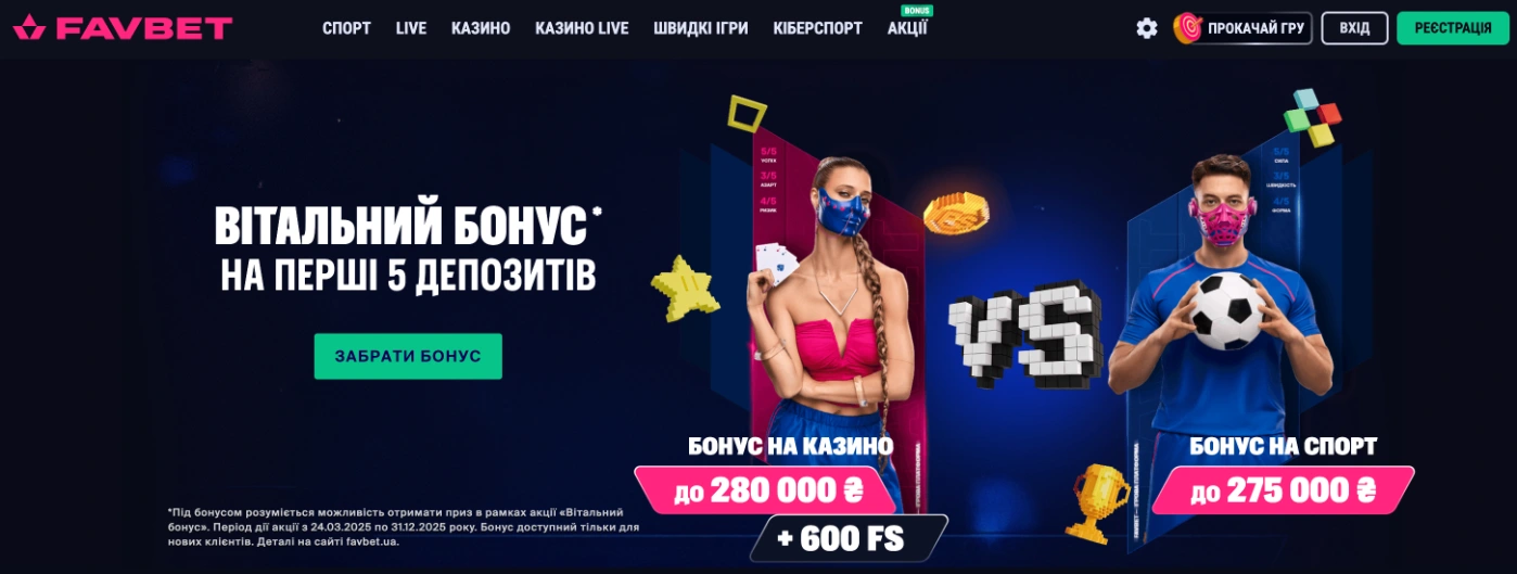 реєстрація у фавбет