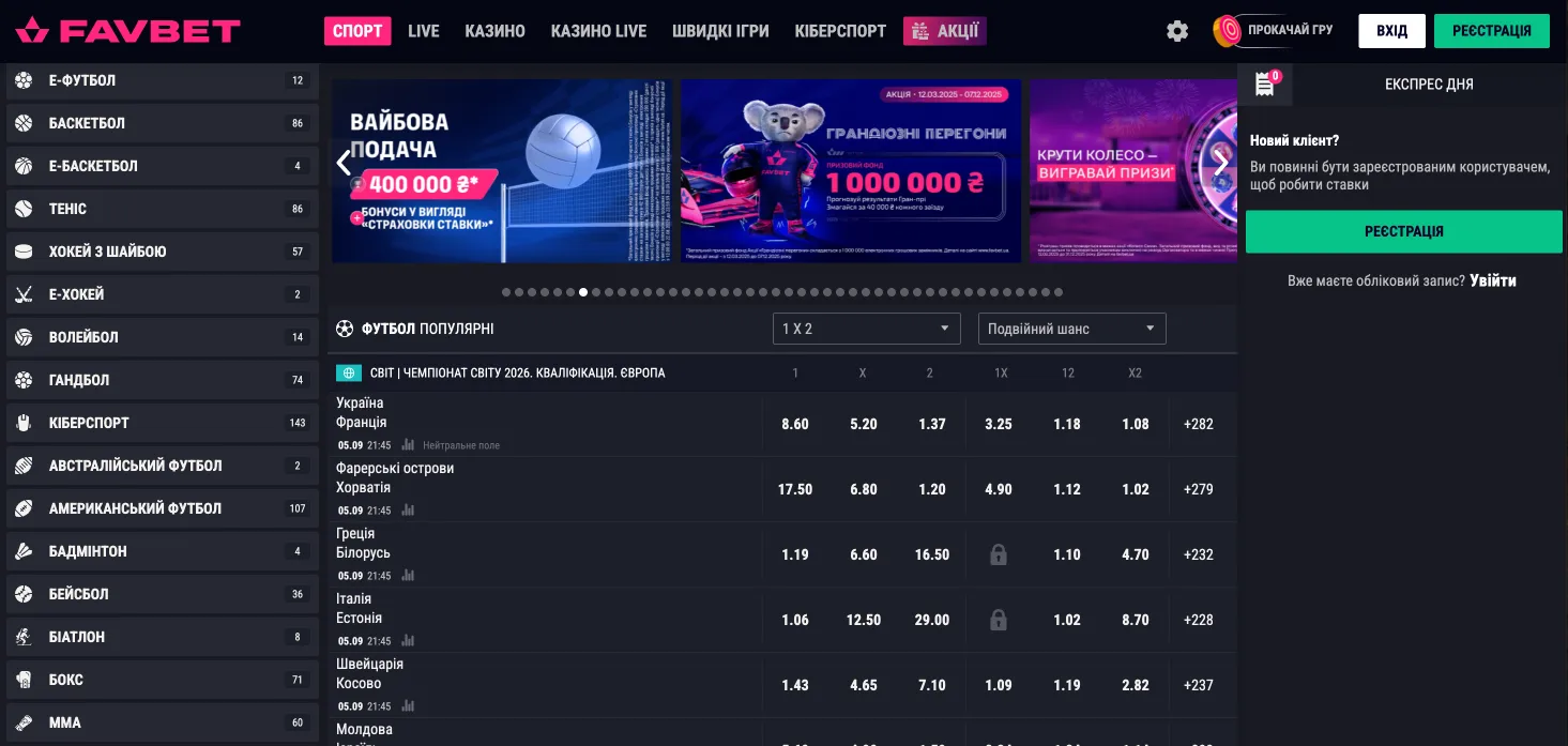 ставки на спорт у фавбет